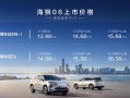 高能超享SUV，比亚迪海狮06正式上市 售价13.98万-16.38万