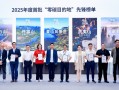 首批《“零碳”目的地·先锋榜单》发布，宁德时代以科技赋能零碳文旅发展
