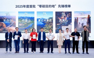 首批《“零碳”目的地·先锋榜单》发布，宁德时代以科技赋能零碳文旅发展