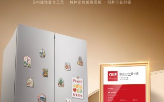 海信冰箱磁吸光幕门板荣获2025国际CMF设计奖