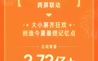 从线上“铁友”到线下“朋友”：超级夏晚如何实现3.7亿次的双向奔赴？