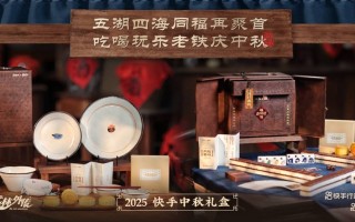 快手联名《武林外传》推出中秋礼盒 邀你重返同福客栈