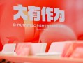 凤鸣昌平，大有作为！多美康生物新总部开业典礼圆满举行