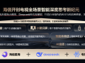 海信：将与国际足联共同打造一届高科技的世俱杯