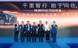 35.99万元起！华系MPV头把交椅，传祺向往M8乾崑正式上市！